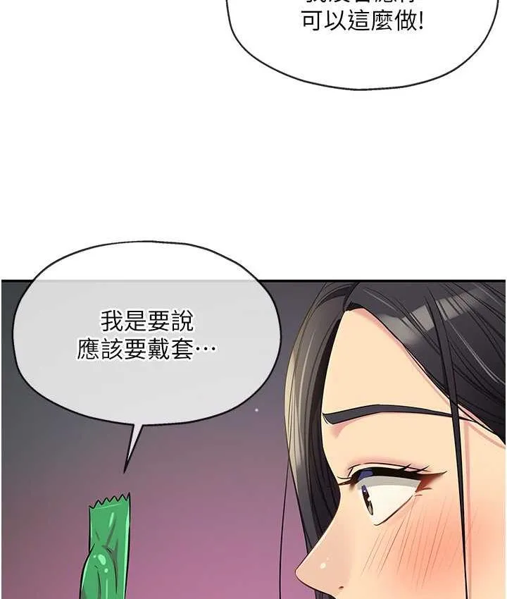 洞洞杂货店 - 韩国漫画 第85话-卡在小穴里的保险套