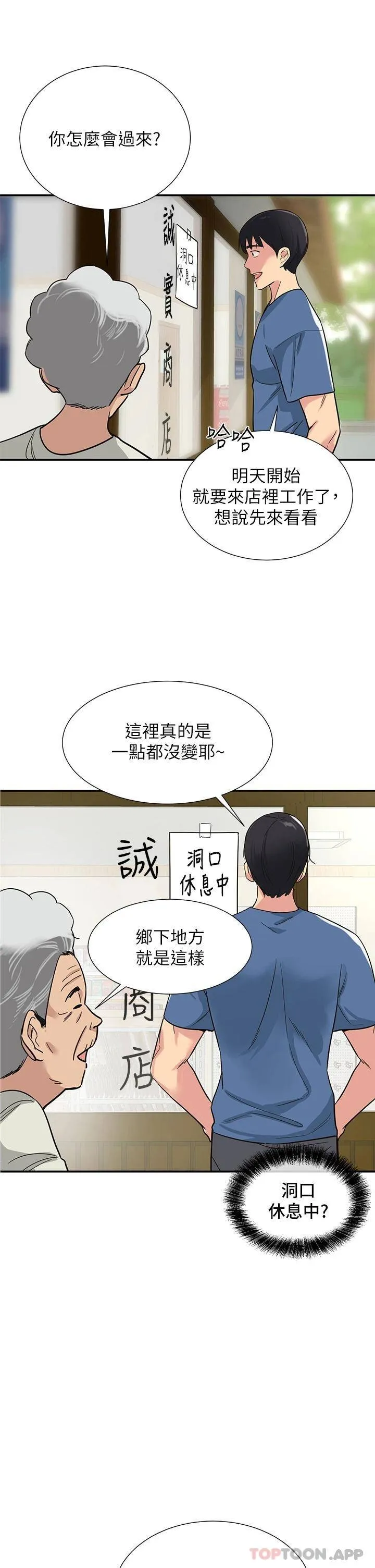 洞洞杂货店 - 韩国漫画 第1话 洞洞杂货店开张噜