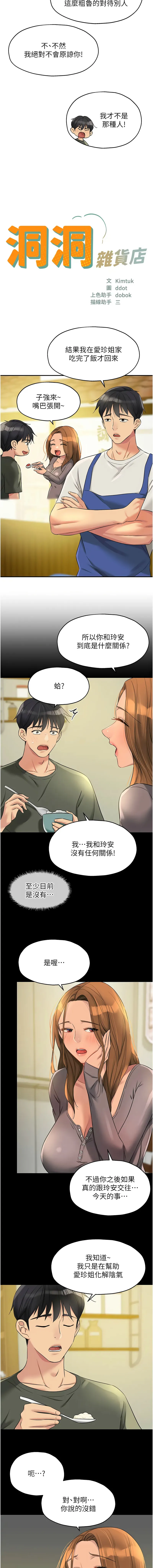 洞洞杂货店 - 韩国漫画 洞洞杂货店 第96话