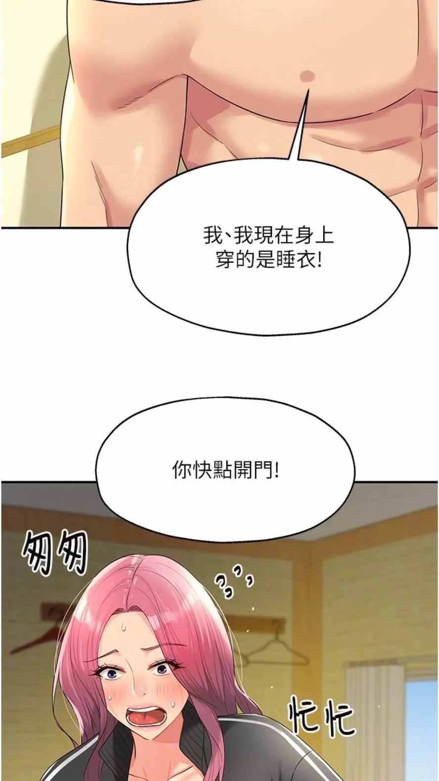 洞洞杂货店 - 韩国漫画 第74话_鳗鱼精的惊人效果