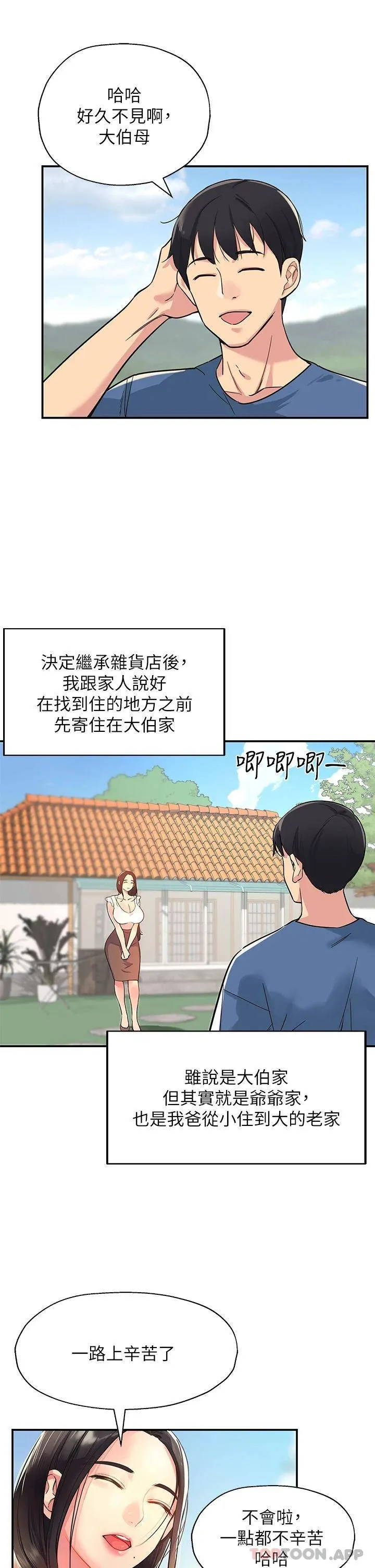 洞洞杂货店 - 韩国漫画 第1话 洞洞杂货店开张噜