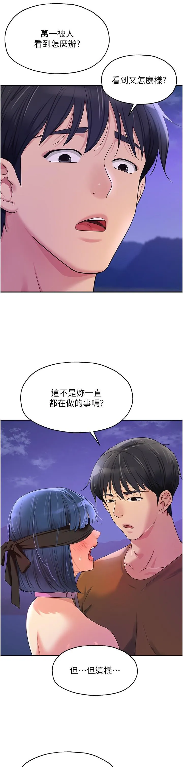 洞洞杂货店 - 韩国漫画 第69话_来场深夜裸体散步