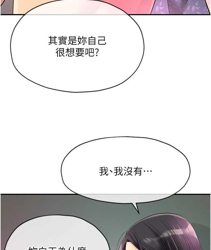 洞洞杂货店 - 韩国漫画 第84话-还想要就到厕所找我…