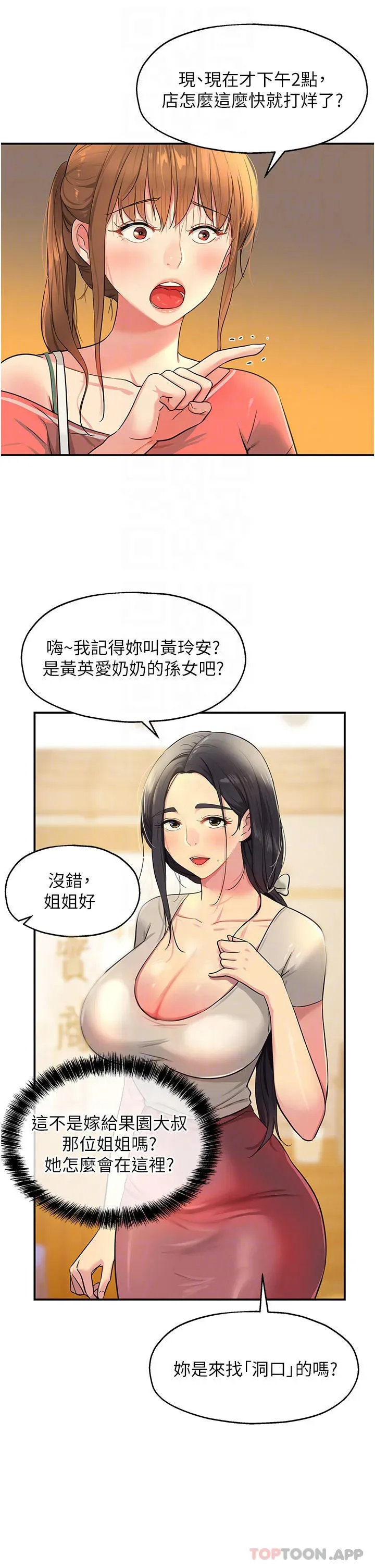 洞洞杂货店 - 韩国漫画 第24话-不戴套真的可以吗