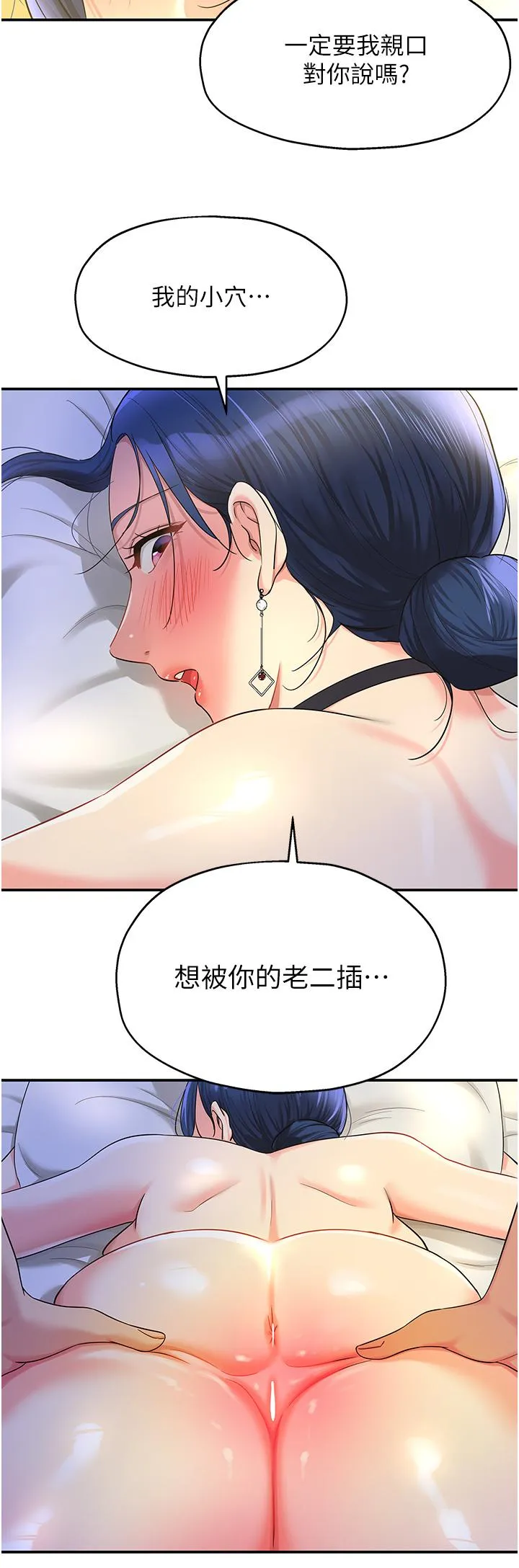 洞洞杂货店 - 韩国漫画 第47话 适合破处的无敌巨棒