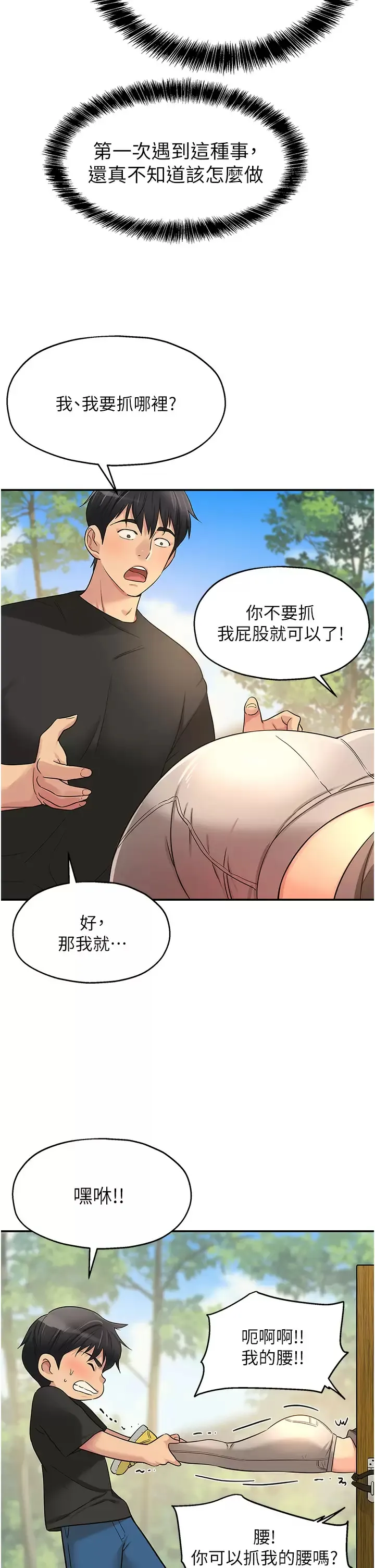 洞洞杂货店 - 韩国漫画 第17话 子强，我要去了!