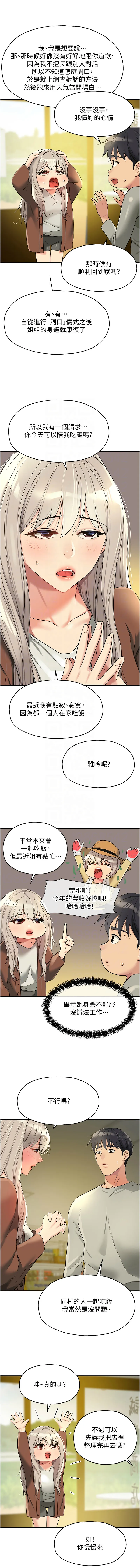 洞洞杂货店 - 韩国漫画 第104话