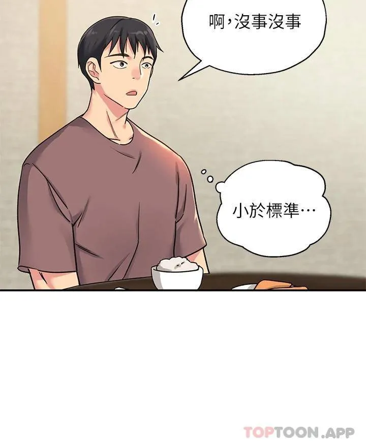 洞洞杂货店 - 韩国漫画 第3话 伯母很期待你的表现…