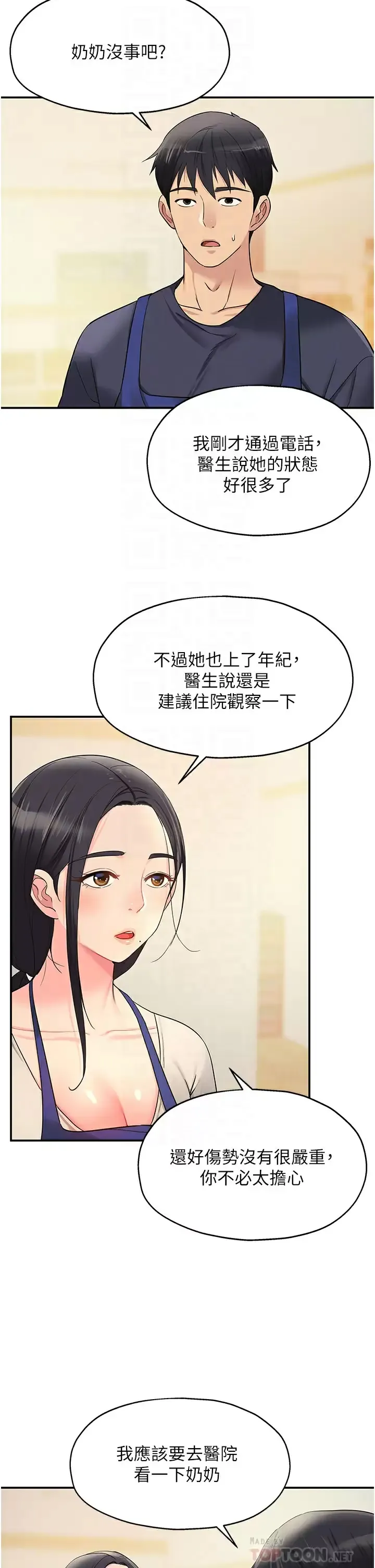 洞洞杂货店 - 韩国漫画 第19话 自动找上门的大伯母