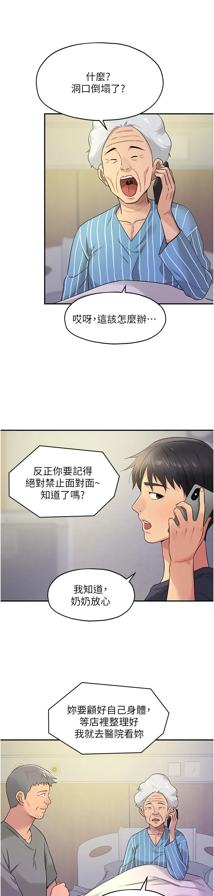 洞洞杂货店 - 韩国漫画 第26话-一只手无法掌握的豪乳