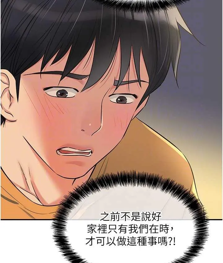 洞洞杂货店 - 韩国漫画 第83话-在簾子後面被子强舔