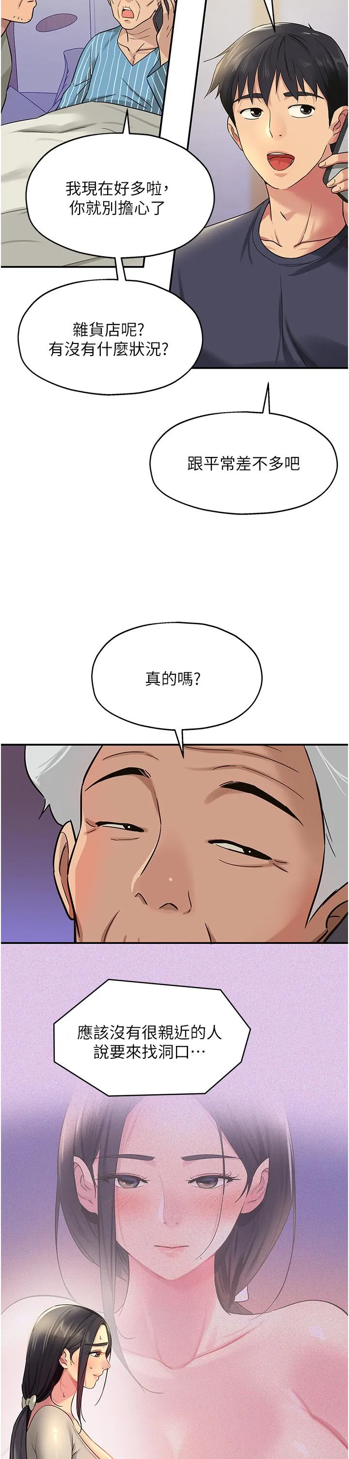 洞洞杂货店 - 韩国漫画 第26话-一只手无法掌握的豪乳