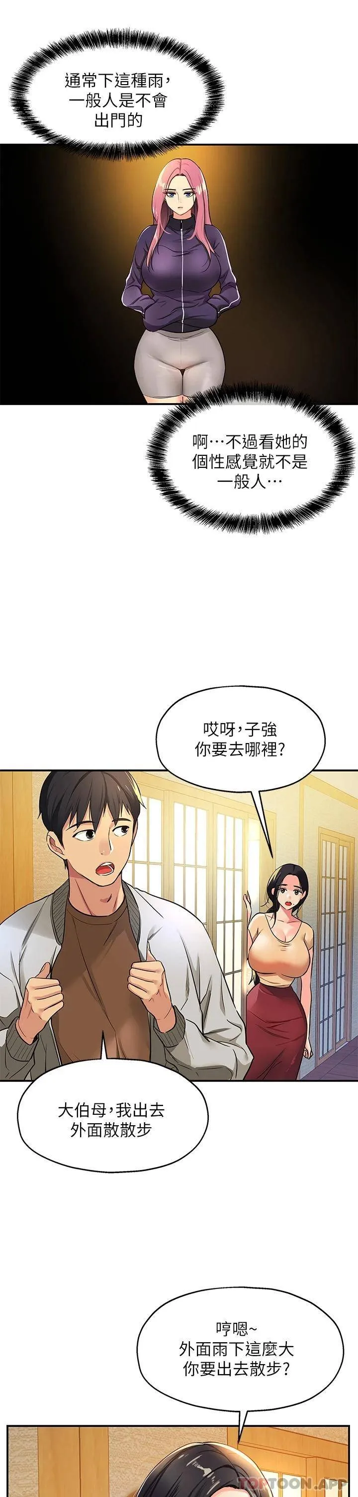 洞洞杂货店 - 韩国漫画 第8话 快点用肉棒帮我止痒!