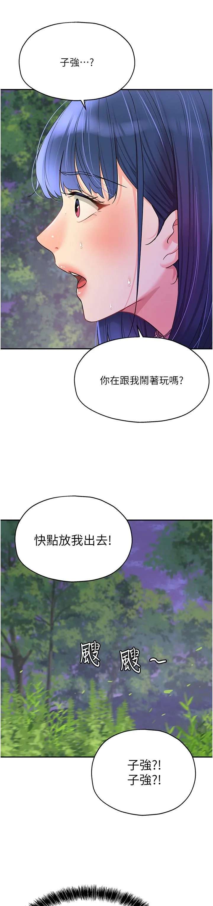 洞洞杂货店 - 韩国漫画 第69话_来场深夜裸体散步