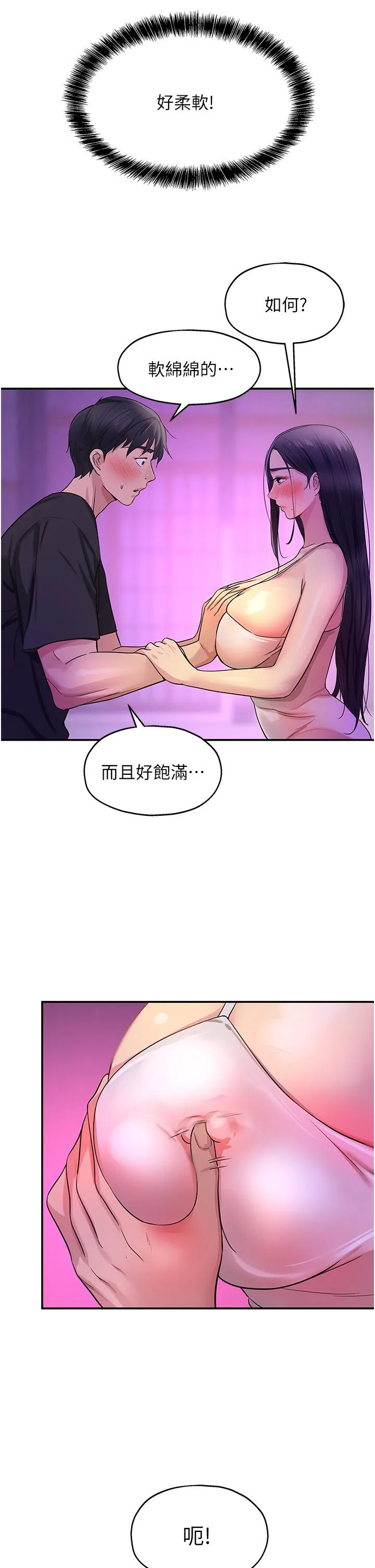 洞洞杂货店 - 韩国漫画 第26话-一只手无法掌握的豪乳