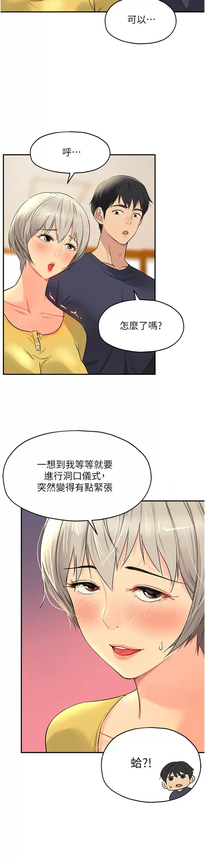 洞洞杂货店 - 韩国漫画 第22话 与淫荡里长的第一次