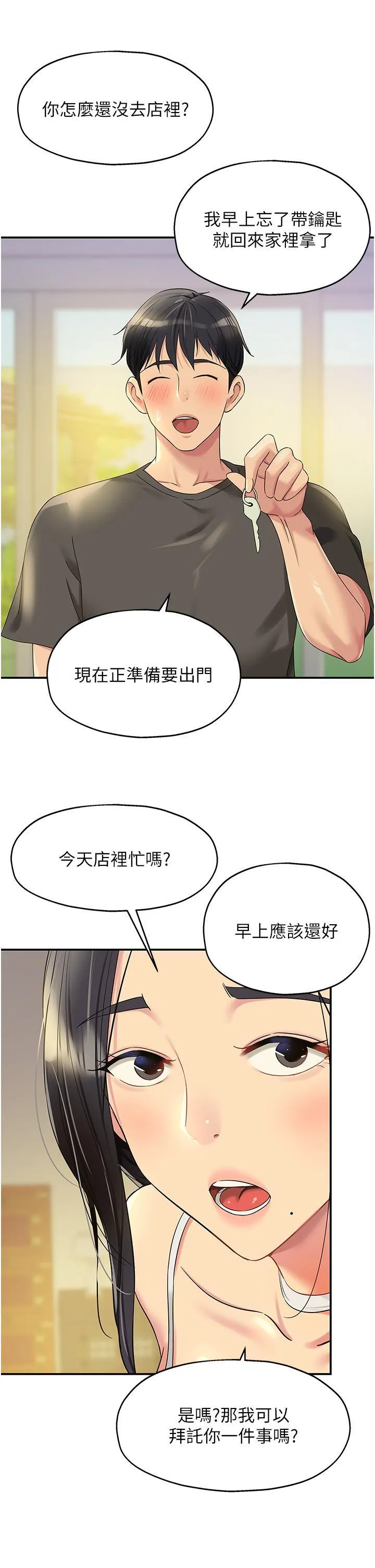 洞洞杂货店 - 韩国漫画 第57话 大伯母的泳衣诱惑