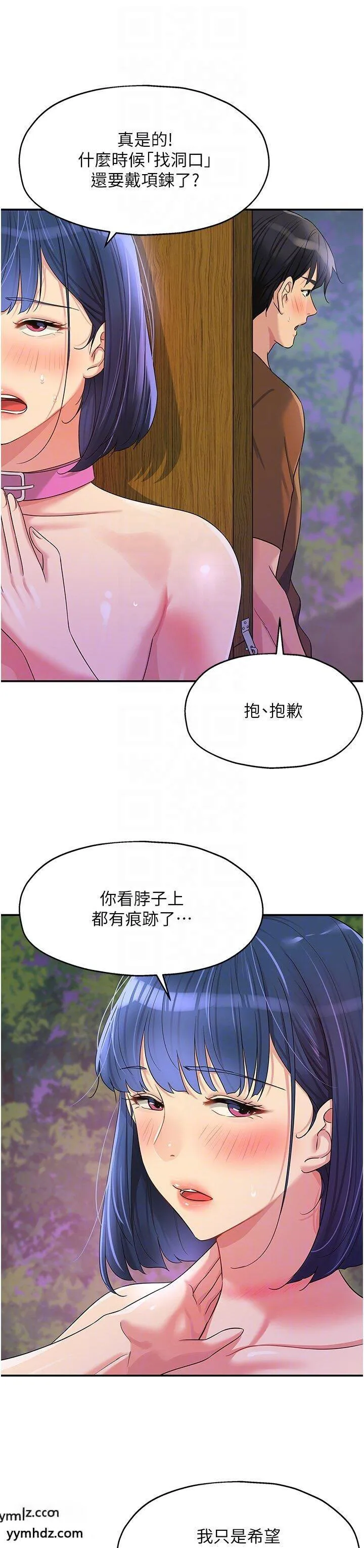 洞洞杂货店 - 韩国漫画 第70话_啊_看准了再射喔