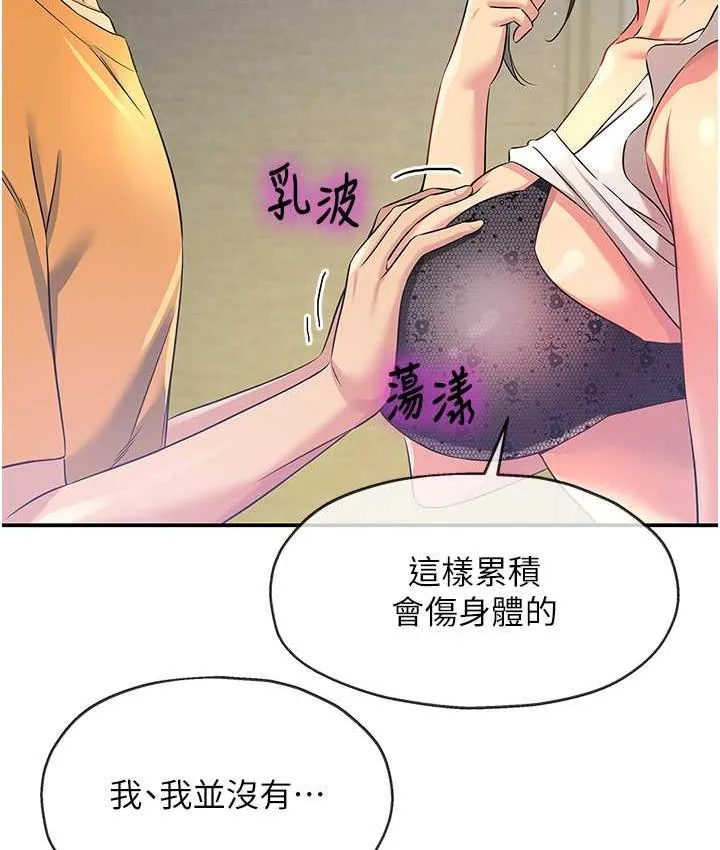 洞洞杂货店 - 韩国漫画 第83话-在簾子後面被子强舔