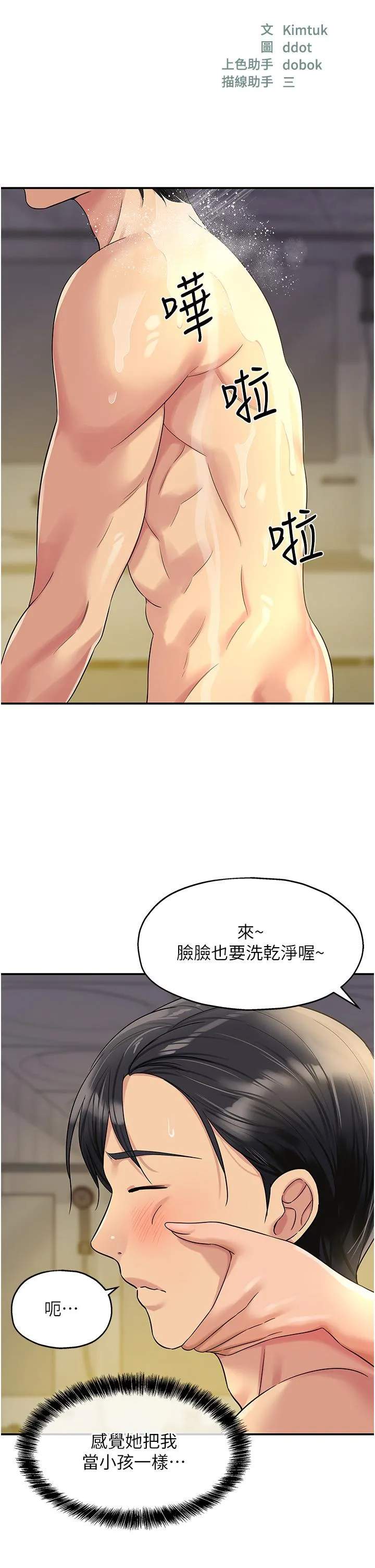 洞洞杂货店 - 韩国漫画 第49话 争夺肉棒的母女俩