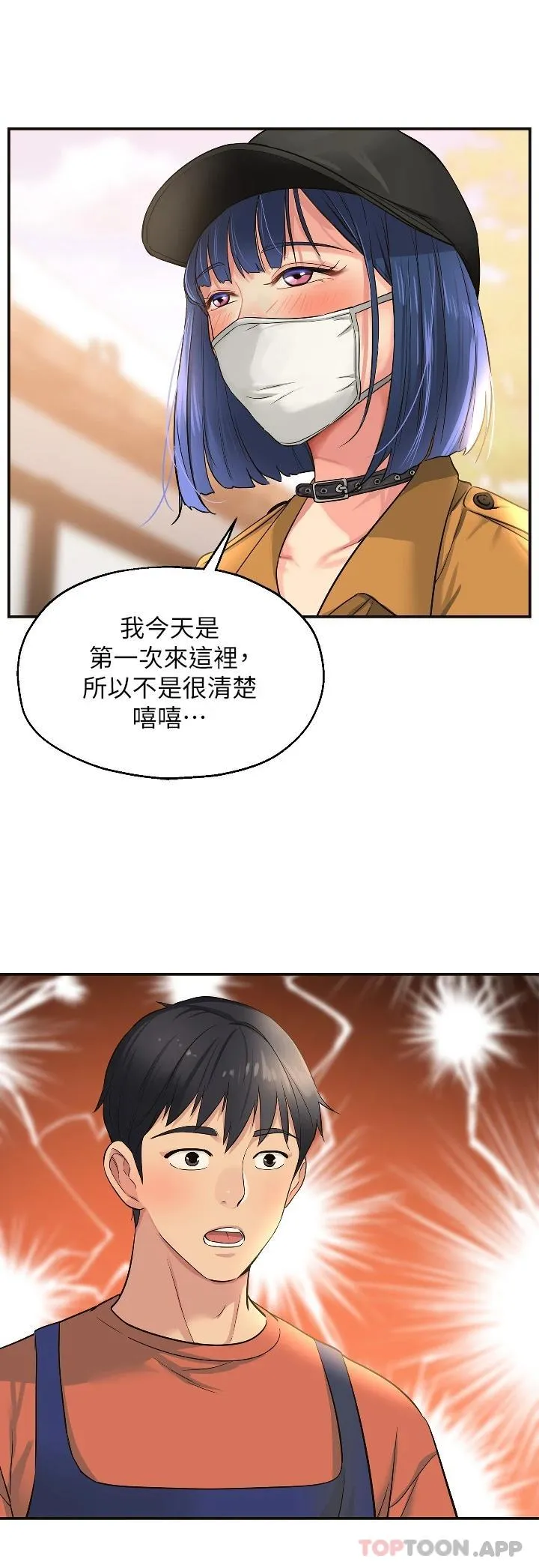 洞洞杂货店 - 韩国漫画 第13话 我是来找洞口的!