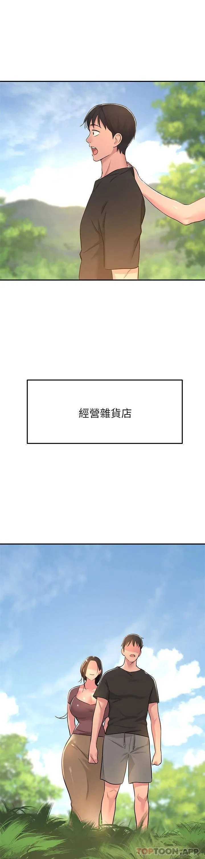 洞洞杂货店 - 韩国漫画 第3话 伯母很期待你的表现…