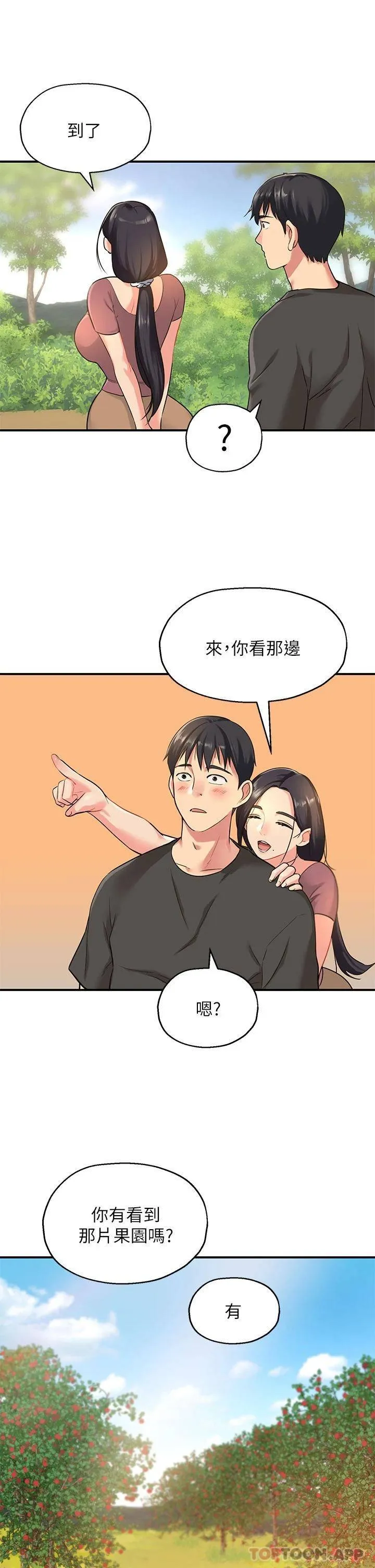 洞洞杂货店 - 韩国漫画 第3话 伯母很期待你的表现…