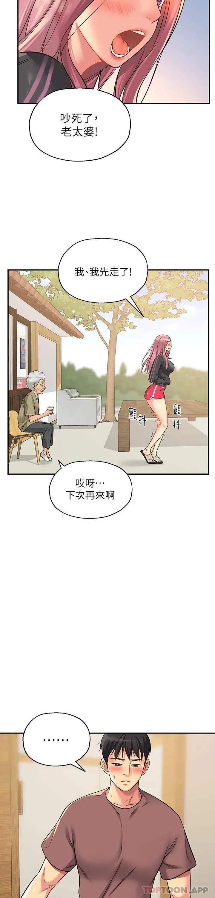 洞洞杂货店 - 韩国漫画 第3话 伯母很期待你的表现…