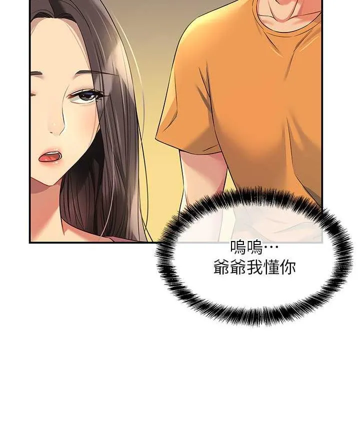 洞洞杂货店 - 韩国漫画 第83话-在簾子後面被子强舔