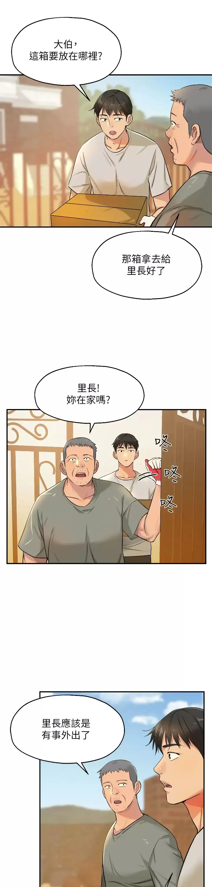 洞洞杂货店 - 韩国漫画 第12话 害怕被看穿的欣茹