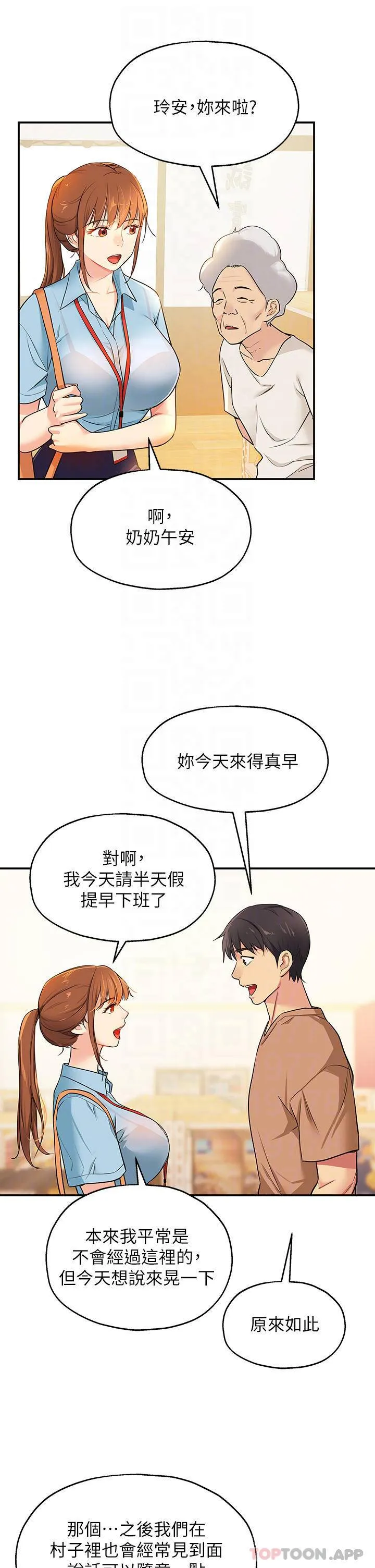 洞洞杂货店 - 韩国漫画 第8话 快点用肉棒帮我止痒!