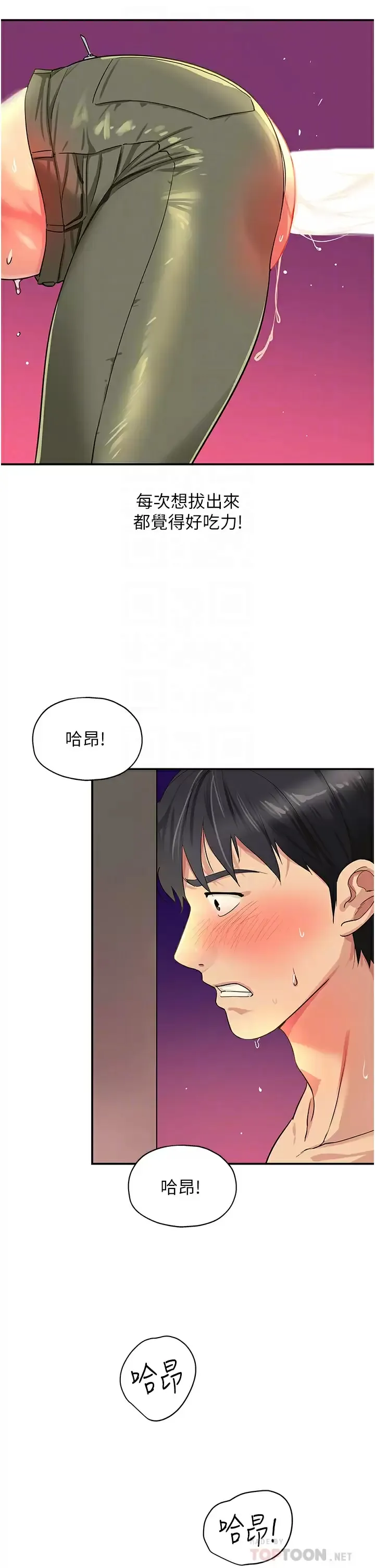 洞洞杂货店 - 韩国漫画 第23话 顶穿小穴的巨棒