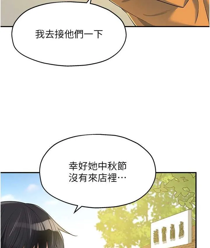 洞洞杂货店 - 韩国漫画 第82话-快憋不住了…