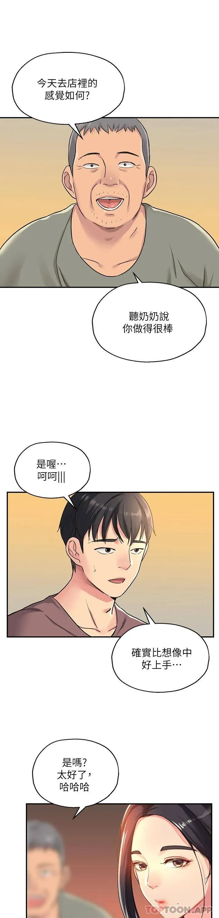 洞洞杂货店 - 韩国漫画 第3话 伯母很期待你的表现…