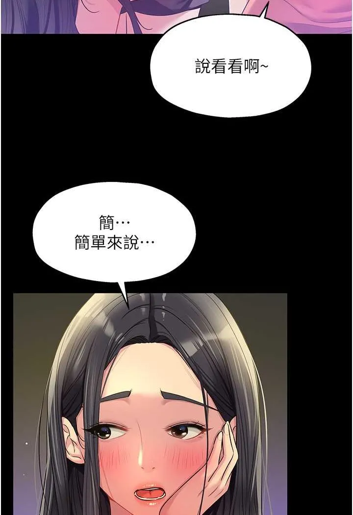 洞洞杂货店 - 韩国漫画 第77话-累了记得來找我