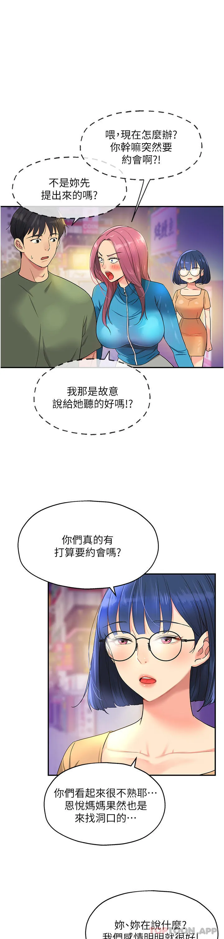 洞洞杂货店 - 韩国漫画 第30话-3P的新玩法