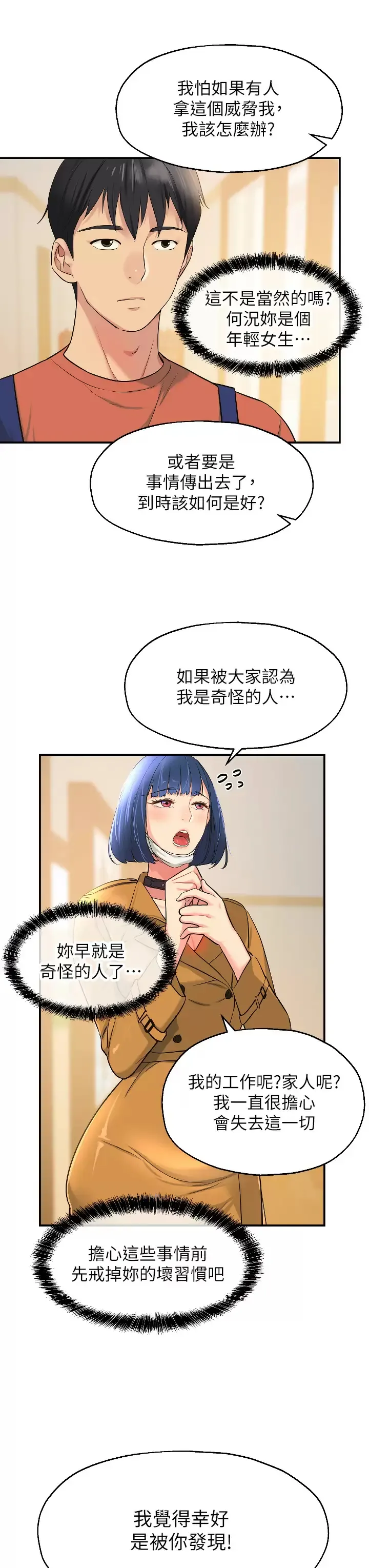 洞洞杂货店 - 韩国漫画 第14话 我的小穴漂亮吗？