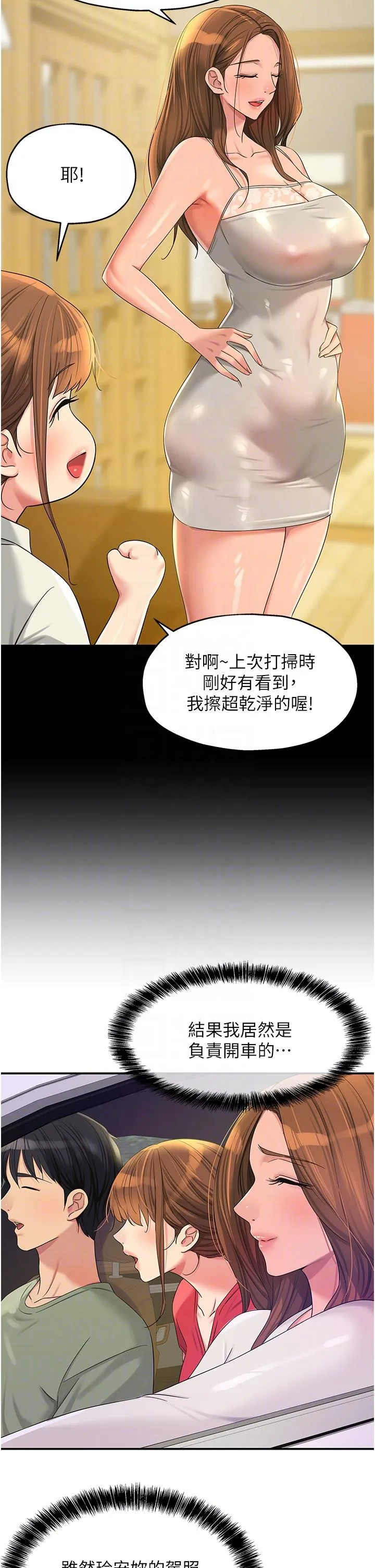 洞洞杂货店 - 韩国漫画 第60话-在我妈回來前，快点…