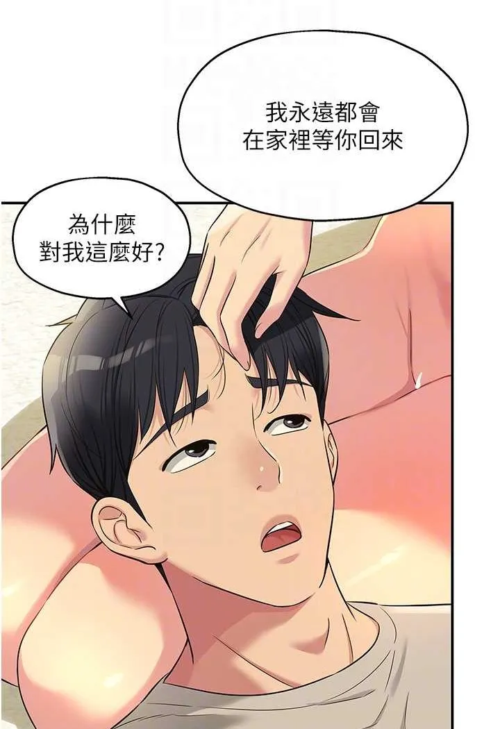 洞洞杂货店 - 韩国漫画 第77话-累了记得來找我