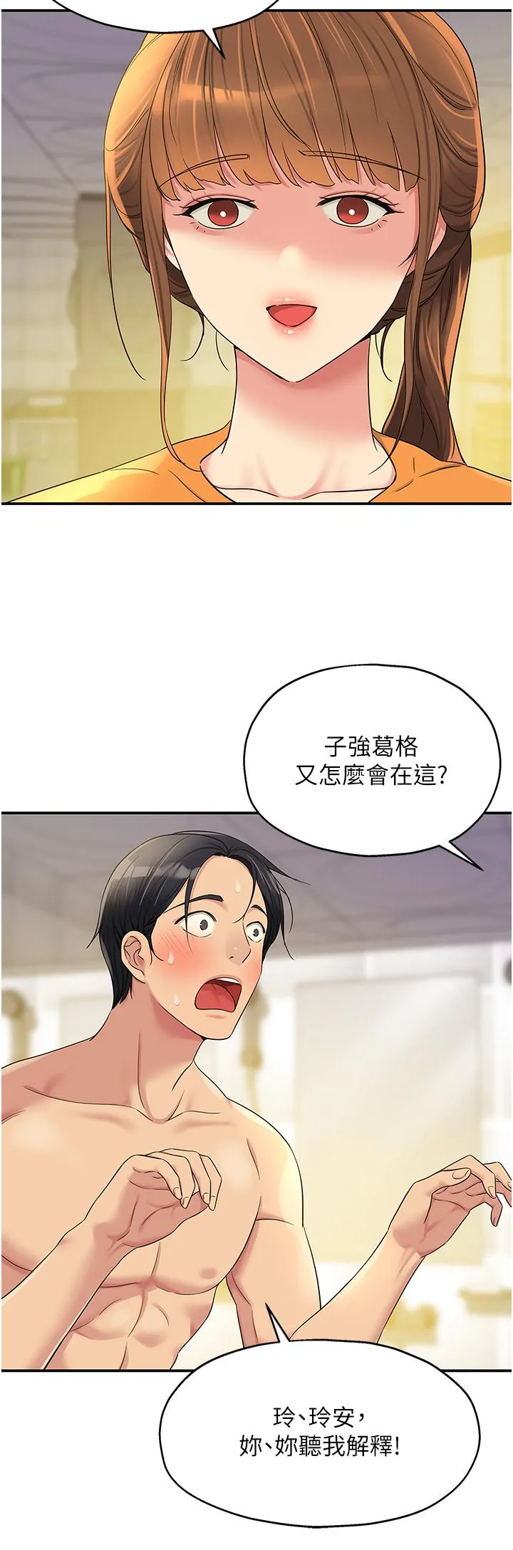 洞洞杂货店 - 韩国漫画 第49话 争夺肉棒的母女俩