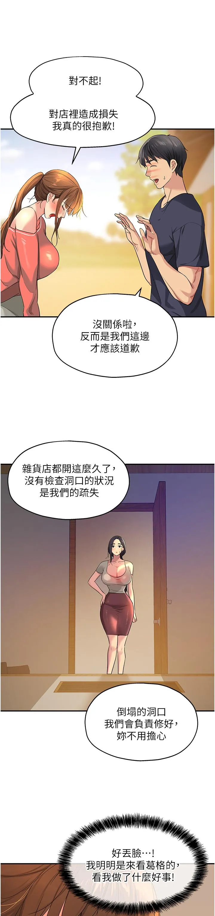 洞洞杂货店 - 韩国漫画 第26话-一只手无法掌握的豪乳