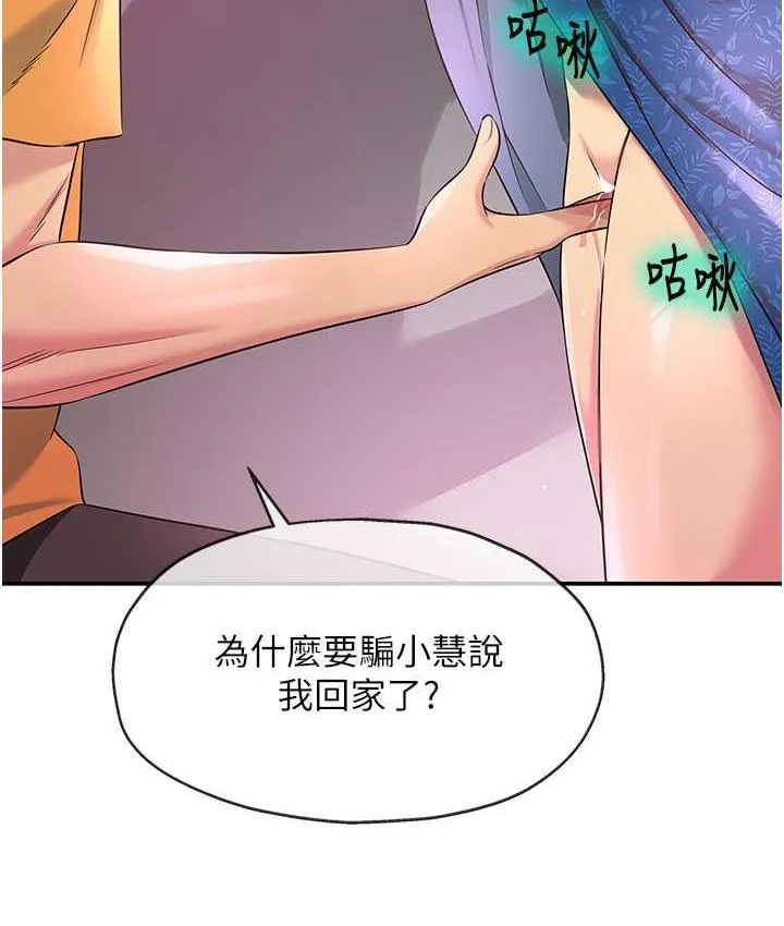 洞洞杂货店 - 韩国漫画 第84话-还想要就到厕所找我…