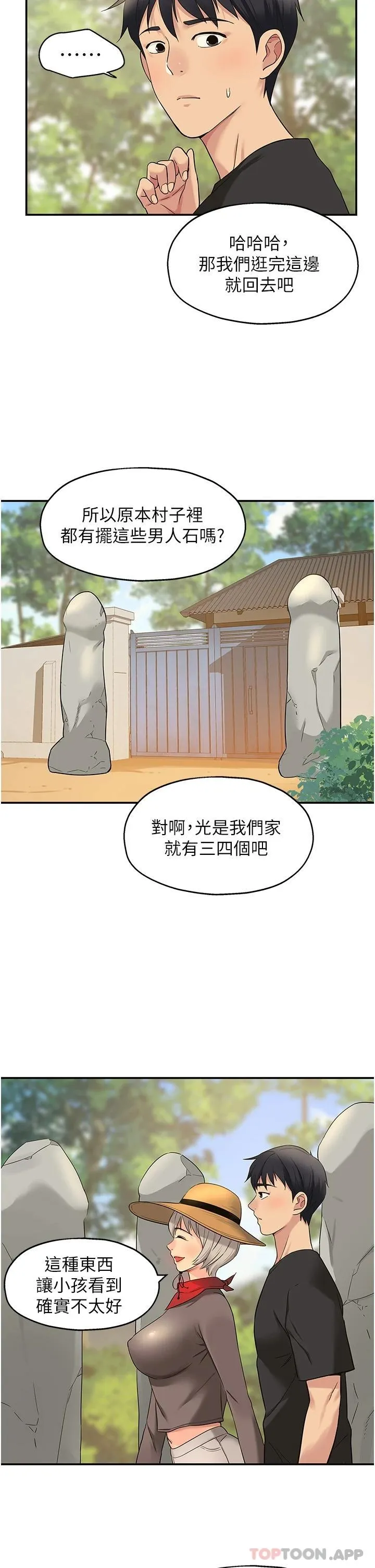 洞洞杂货店 - 韩国漫画 第16话 欠打的屁股