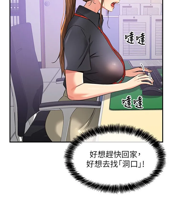 洞洞杂货店 - 韩国漫画 第78话-今天绝对要「洞」到