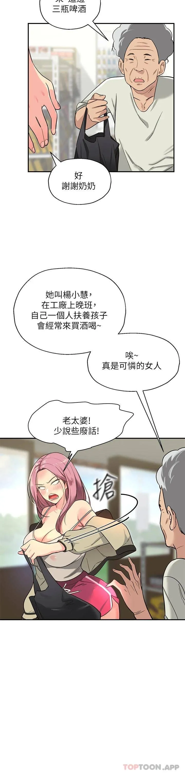 洞洞杂货店 - 韩国漫画 第1话 洞洞杂货店开张噜