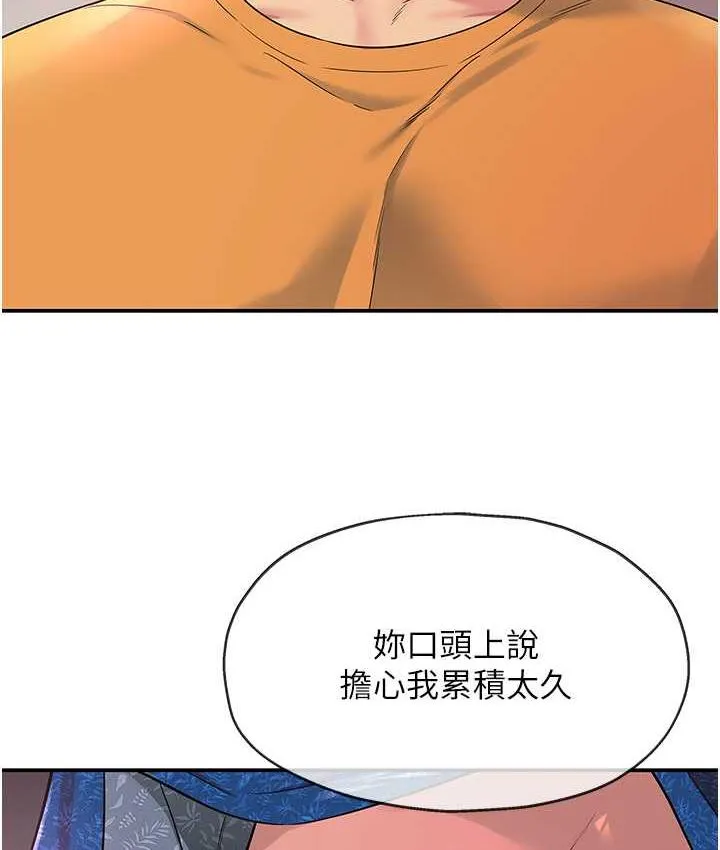 洞洞杂货店 - 韩国漫画 第84话-还想要就到厕所找我…