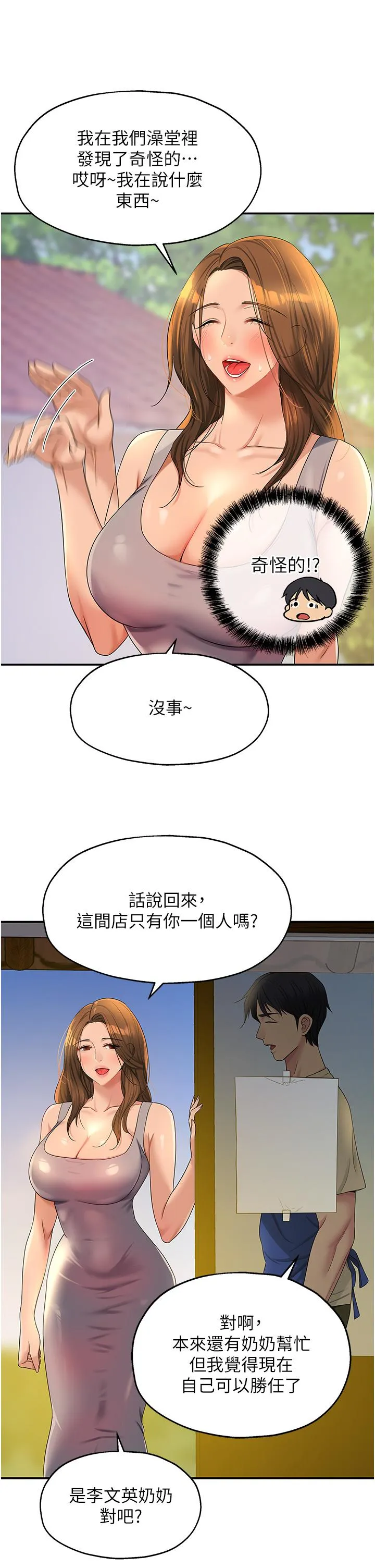 洞洞杂货店 - 韩国漫画 第48话-过来，姐姐帮忙洗干净！