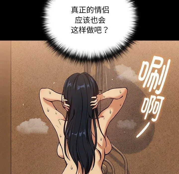 下班后的例行恋爱 第45话