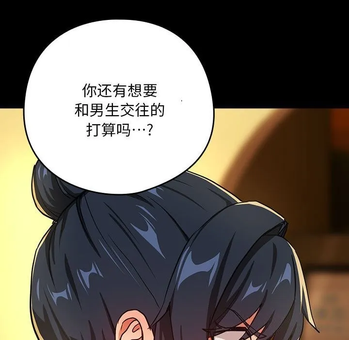 下班后的例行恋爱 第46话