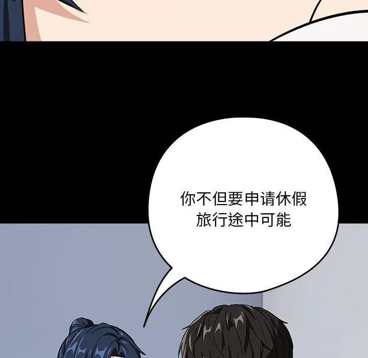 下班后的例行恋爱 第45话